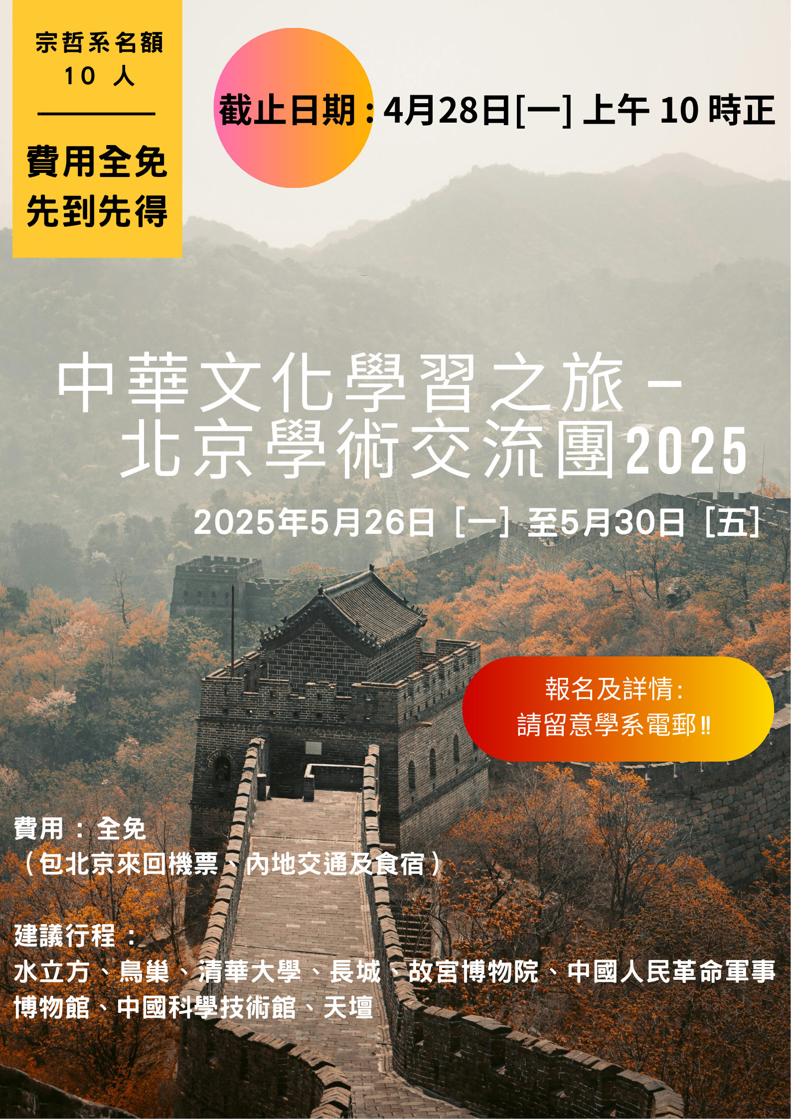 Beijing Tour 2025